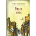 ঈশ্বরের বাগান